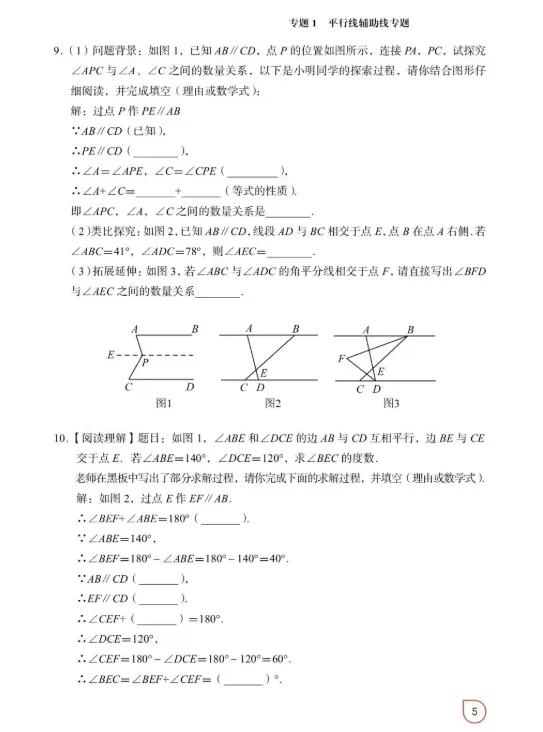 2026年中考数学12类常考几何模型 第5张