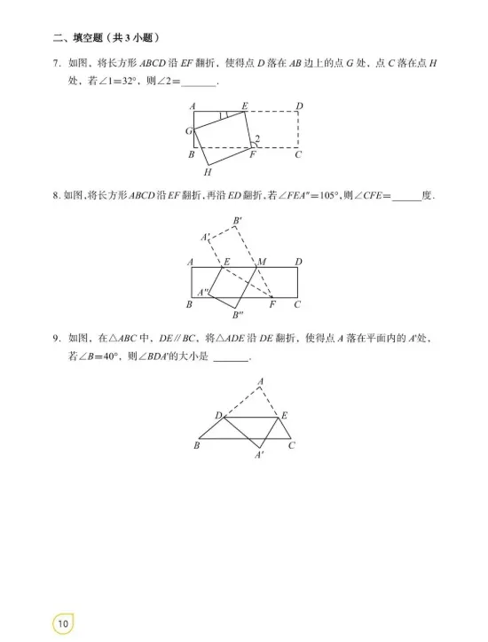 2026年中考数学12类常考几何模型 第9张