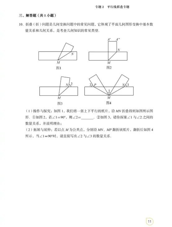 2026年中考数学12类常考几何模型 第10张