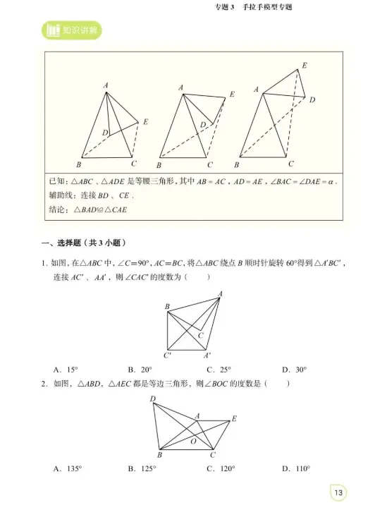 2026年中考数学12类常考几何模型 第11张