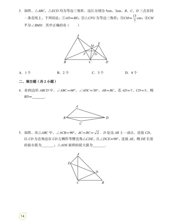 2026年中考数学12类常考几何模型 第12张