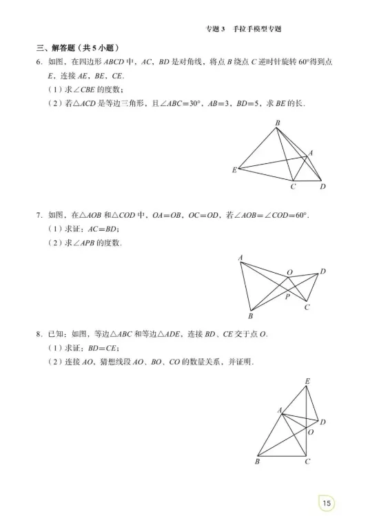 2026年中考数学12类常考几何模型 第13张