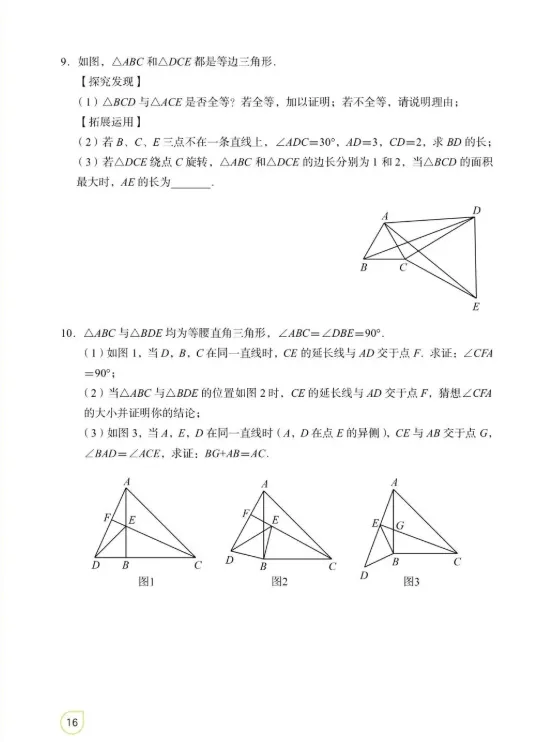 2026年中考数学12类常考几何模型 第14张