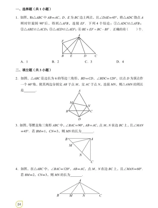 2026年中考数学12类常考几何模型 第20张