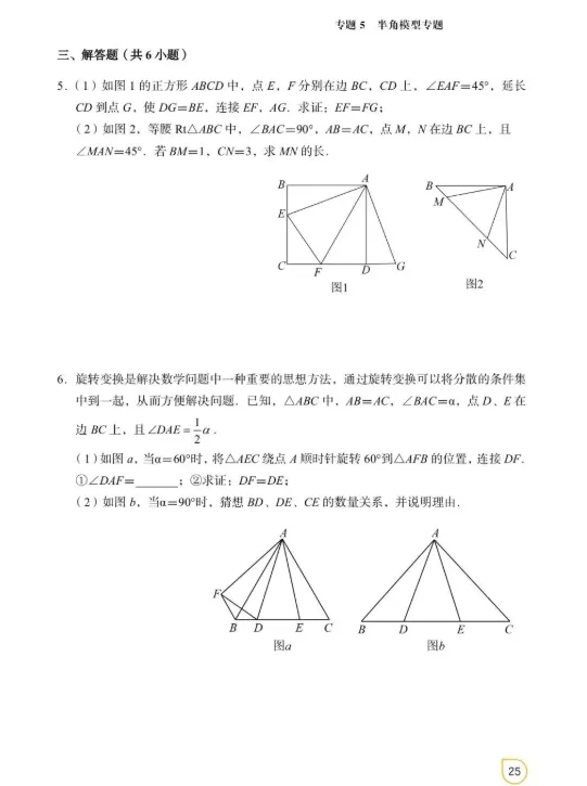 2026年中考数学12类常考几何模型 第21张
