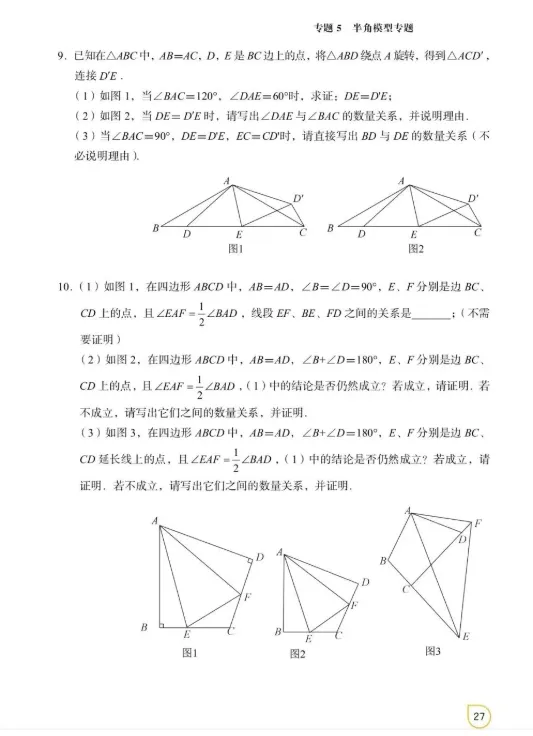 2026年中考数学12类常考几何模型 第23张