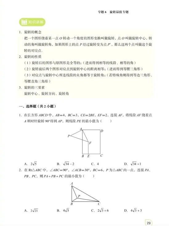 2026年中考数学12类常考几何模型 第24张