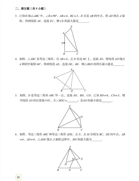 2026年中考数学12类常考几何模型 第25张