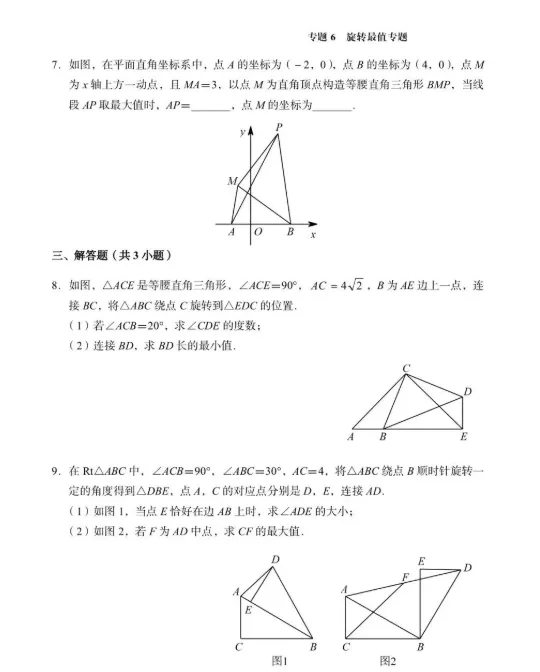 2026年中考数学12类常考几何模型 第26张