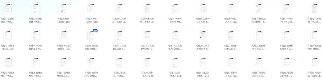 【初中】2026年中考数学《一轮复习真题优练》 第2张