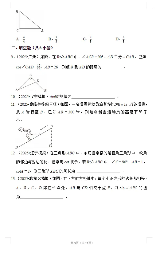 【初中】2026年中考数学《一轮复习真题优练》 第4张