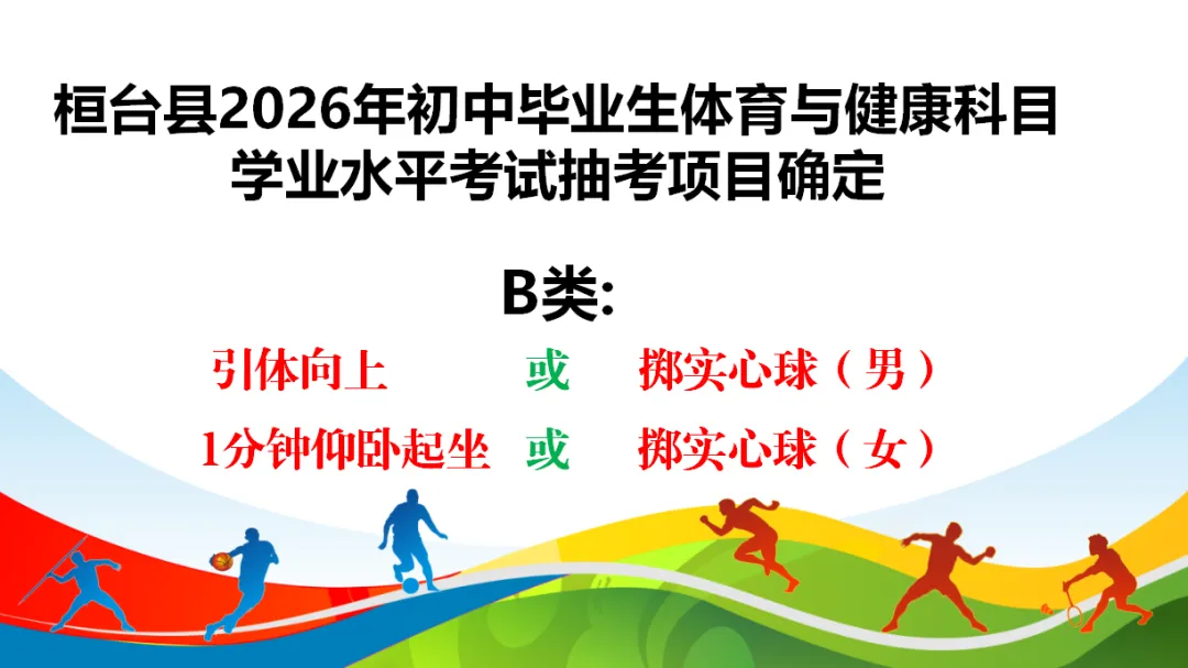 2026年桓台中考抽测项目定了!速看,都考啥→ 第5张
