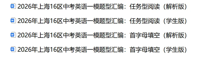 2026年上海中考英语一模汇编:首字母&任务型阅读 第2张