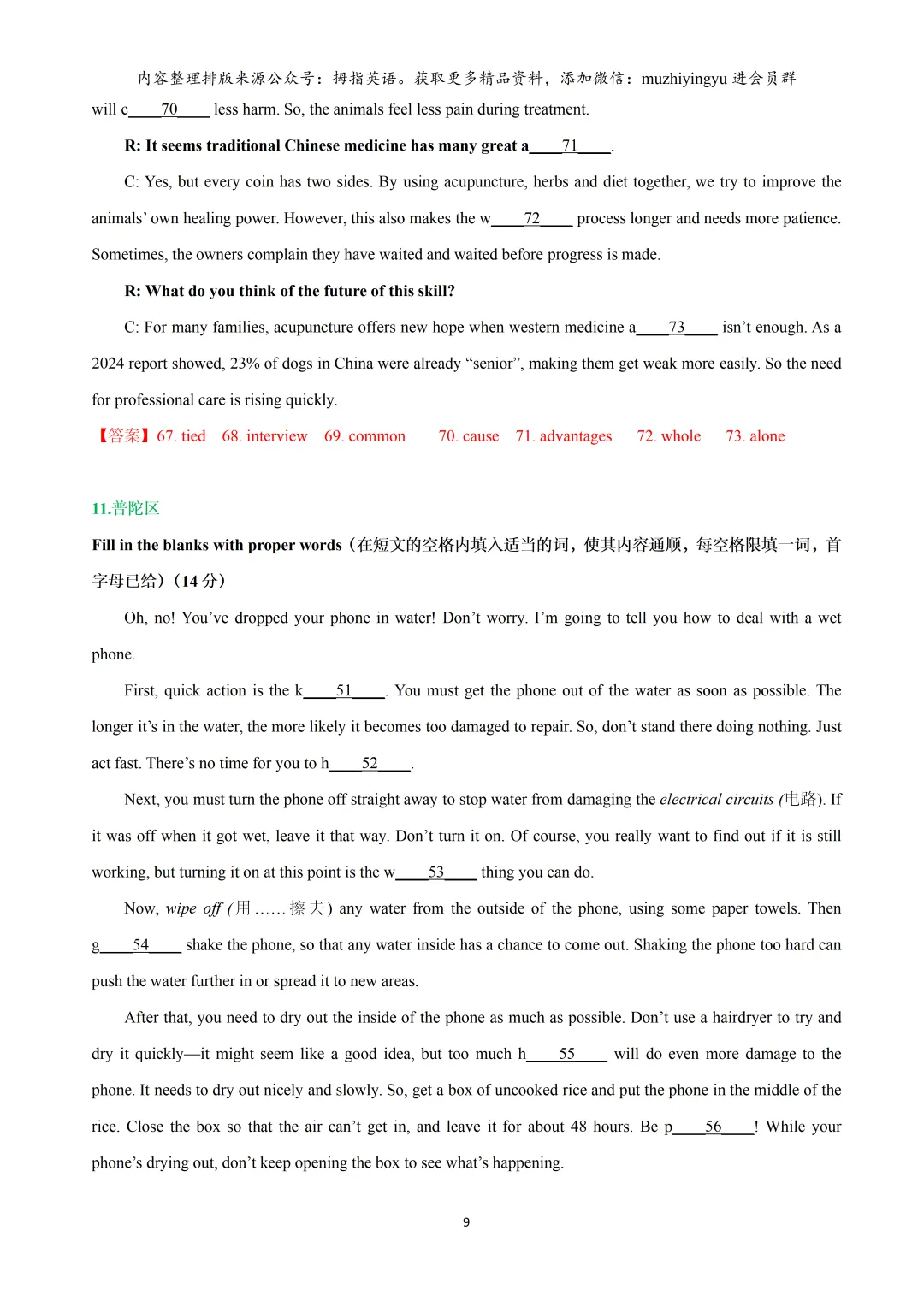 2026年上海中考英语一模汇编:首字母&任务型阅读 第11张