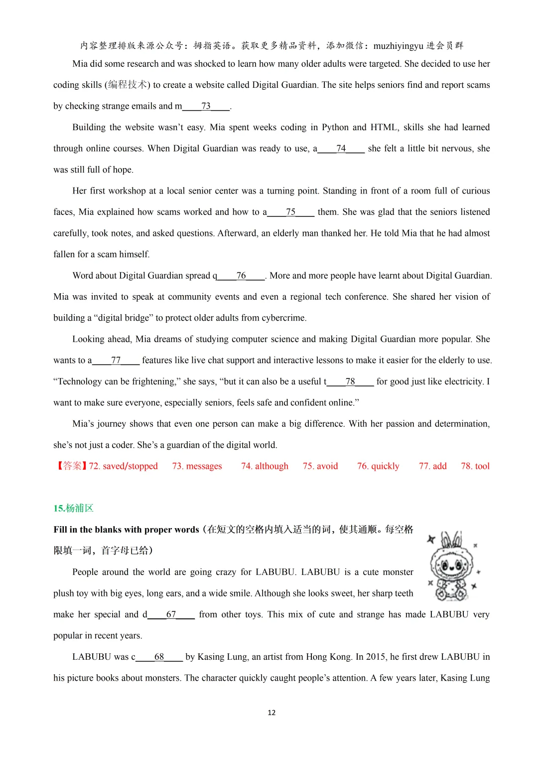 2026年上海中考英语一模汇编:首字母&任务型阅读 第14张