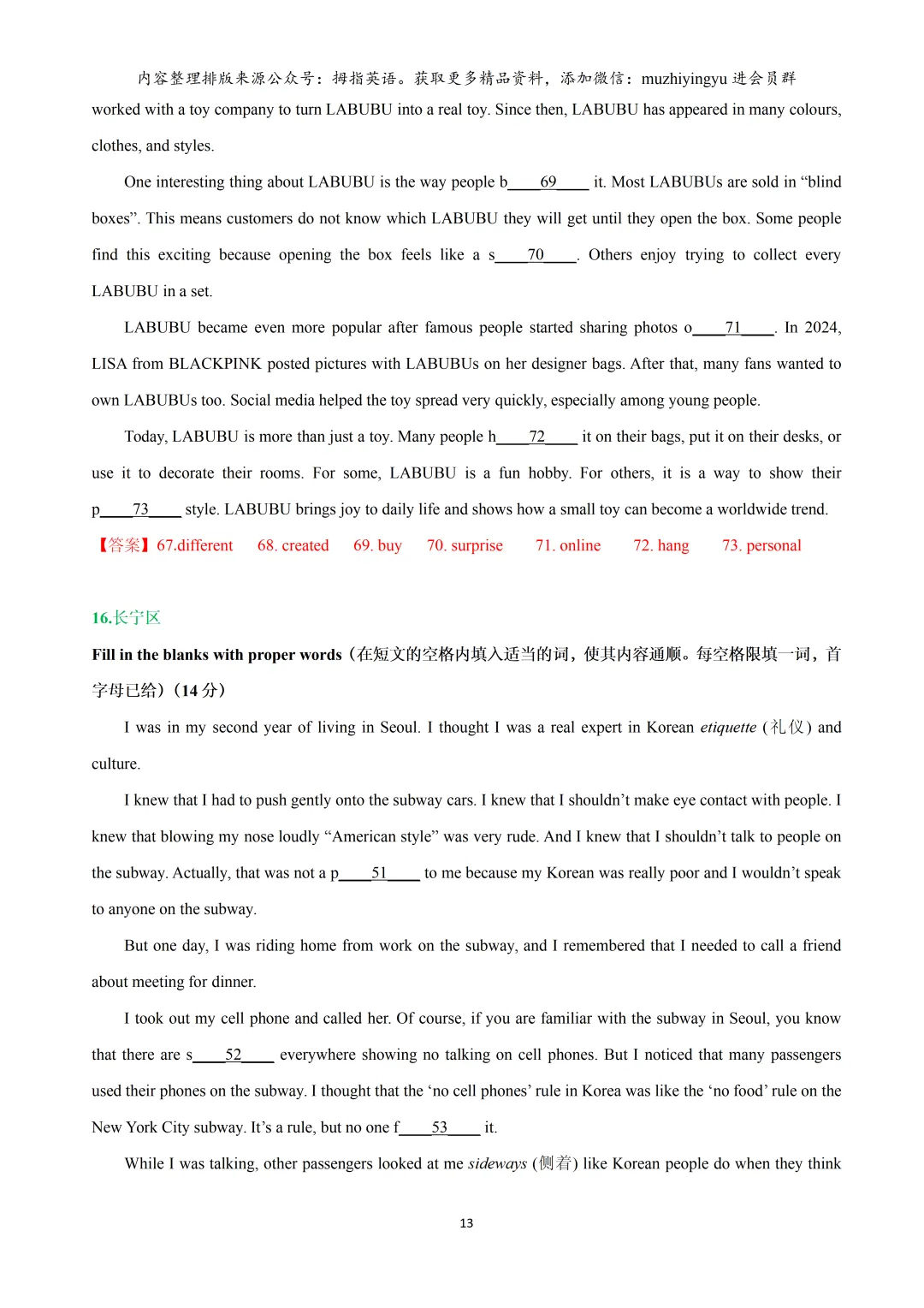 2026年上海中考英语一模汇编:首字母&任务型阅读 第15张