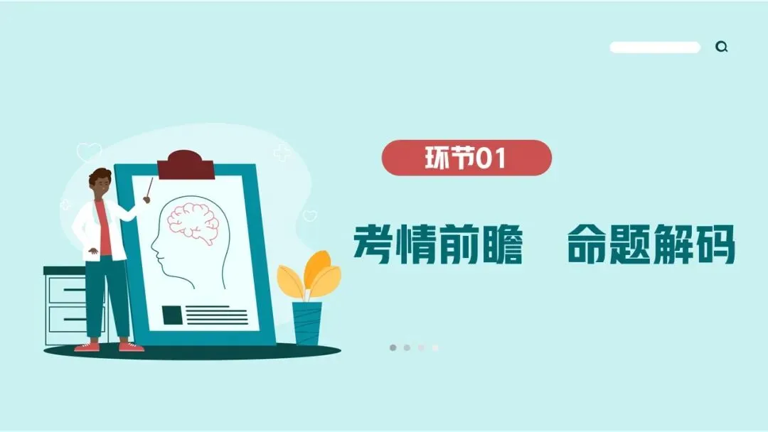 2026年中考道法一轮复习丨专题19 生命的思考:雪原侠女“策马记”——生命如何在平凡中闪耀? 第4张