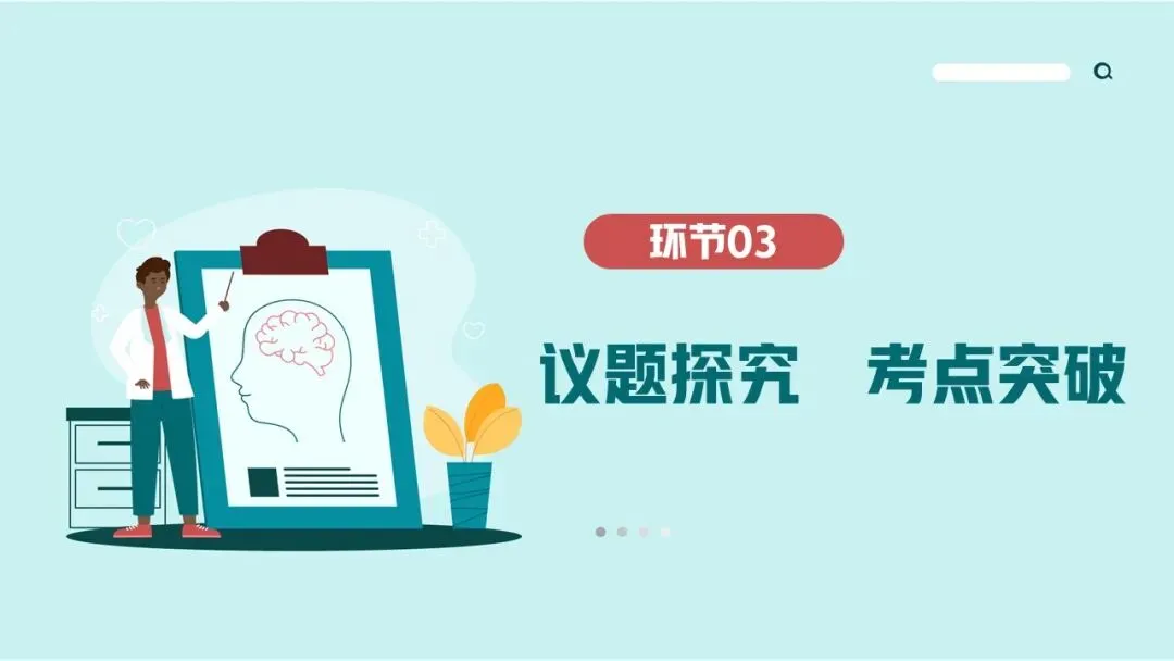 2026年中考道法一轮复习丨专题19 生命的思考:雪原侠女“策马记”——生命如何在平凡中闪耀? 第10张
