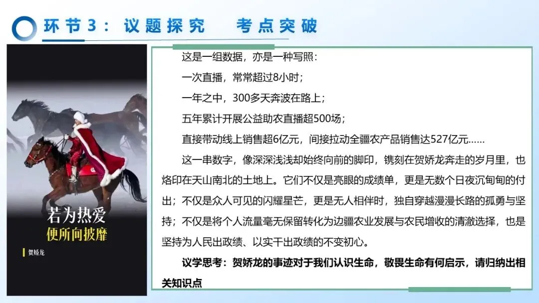 2026年中考道法一轮复习丨专题19 生命的思考:雪原侠女“策马记”——生命如何在平凡中闪耀? 第13张