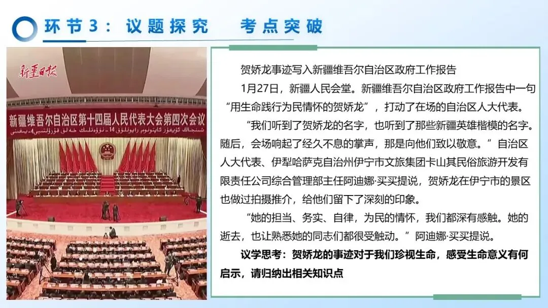 2026年中考道法一轮复习丨专题19 生命的思考:雪原侠女“策马记”——生命如何在平凡中闪耀? 第16张