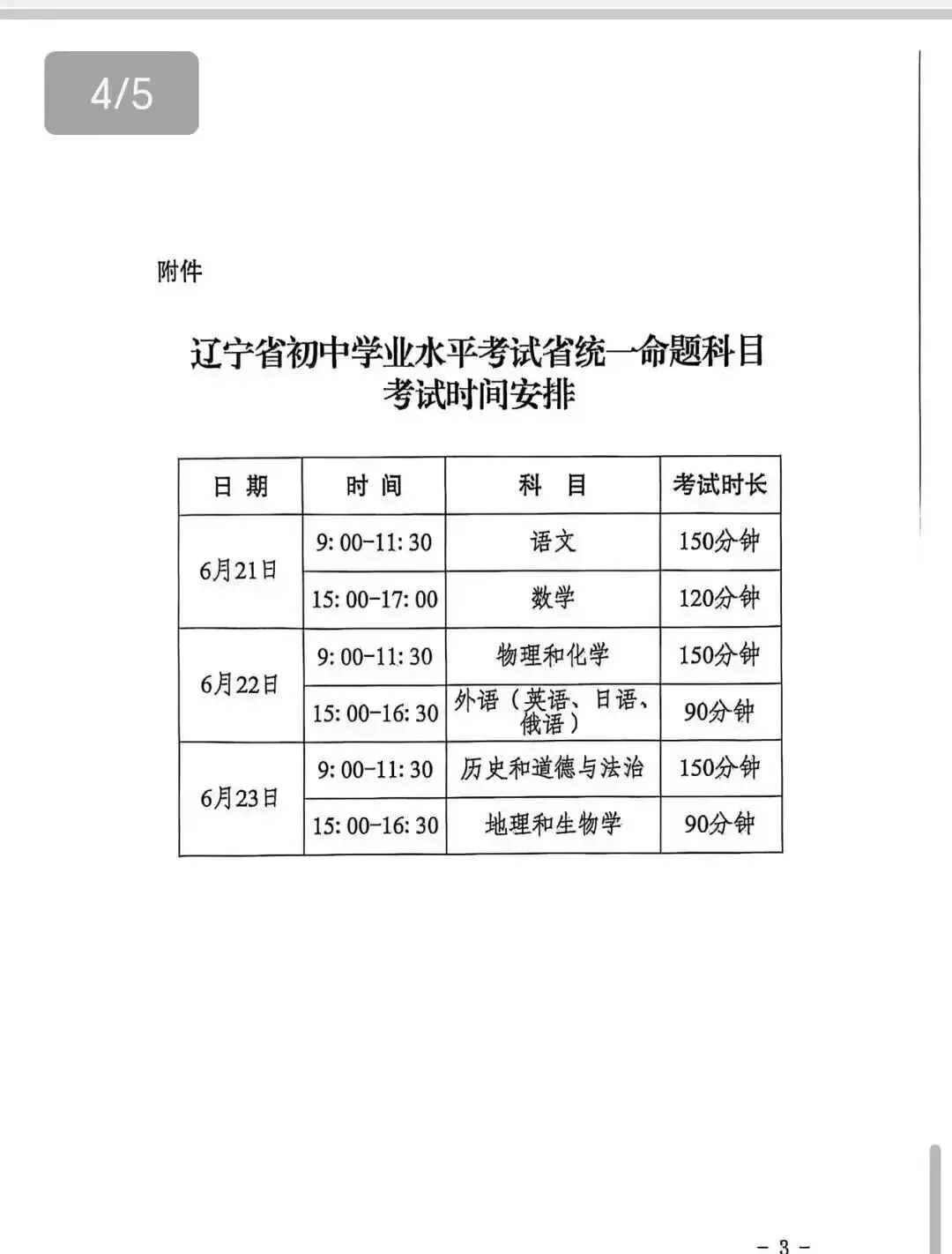26年辽宁中考时间定了! 第2张
