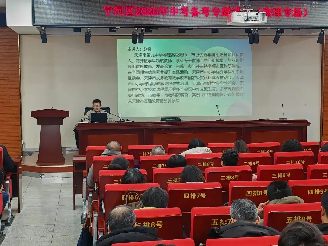 聚焦物理教研 赋能中考备考——中考备考复习专题讲座暨初中物理学科研训一体活动 第2张