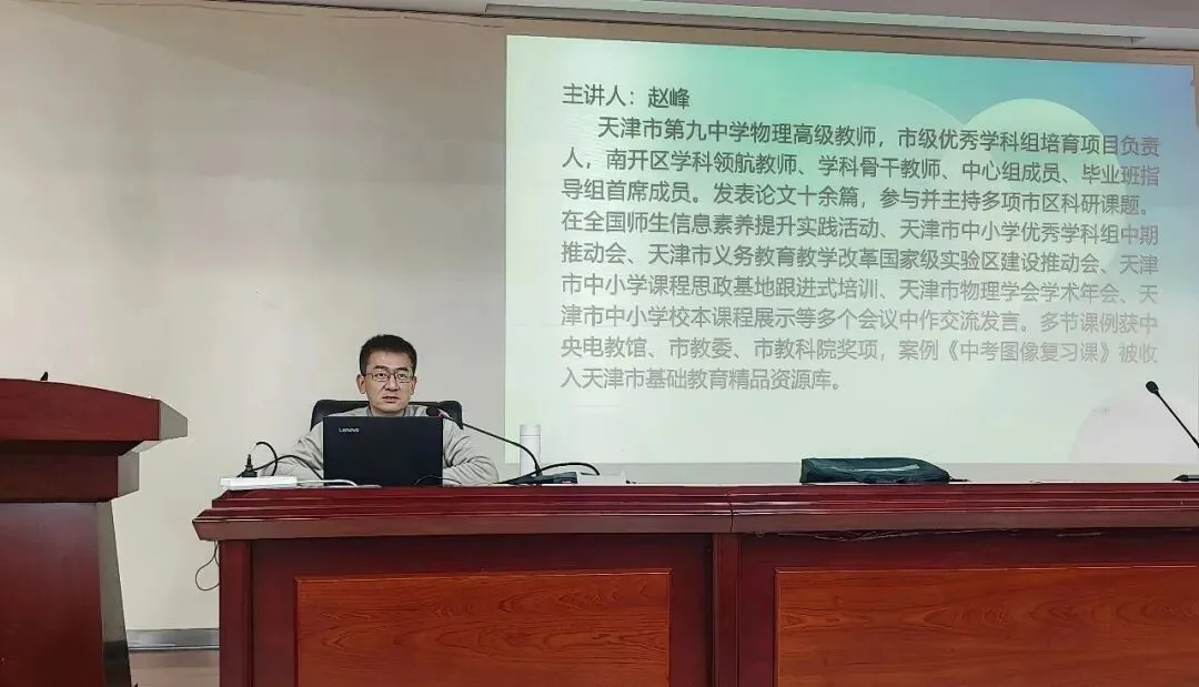 聚焦物理教研 赋能中考备考——中考备考复习专题讲座暨初中物理学科研训一体活动 第3张