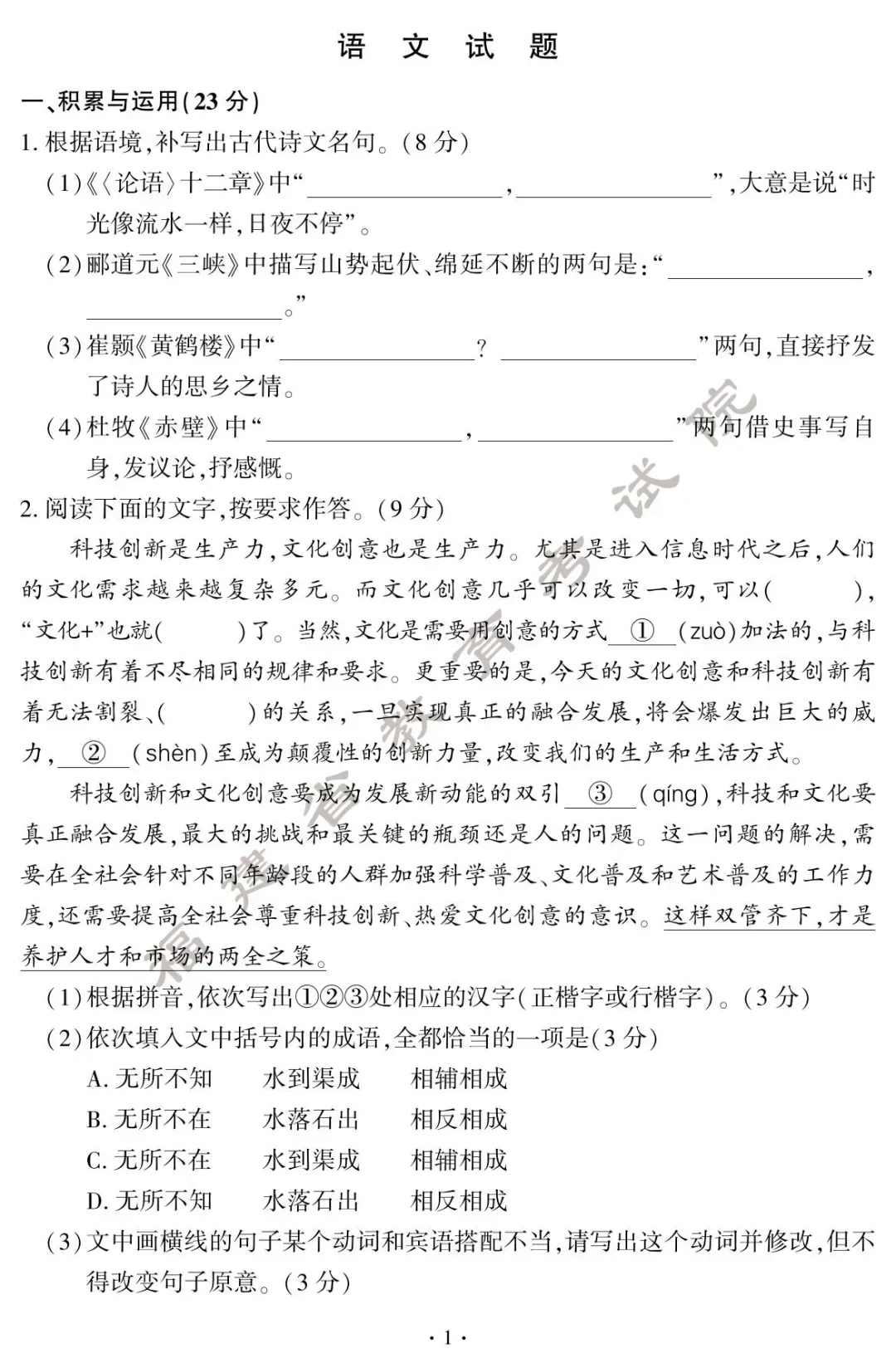 刚刚!福建中考试卷+答案发布! 第4张