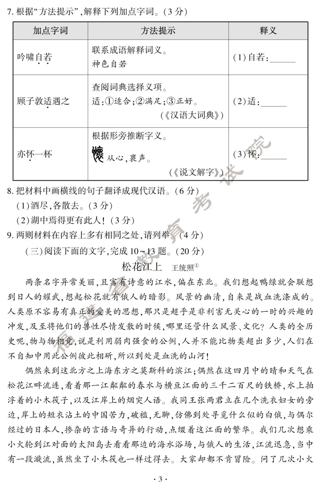 刚刚!福建中考试卷+答案发布! 第6张