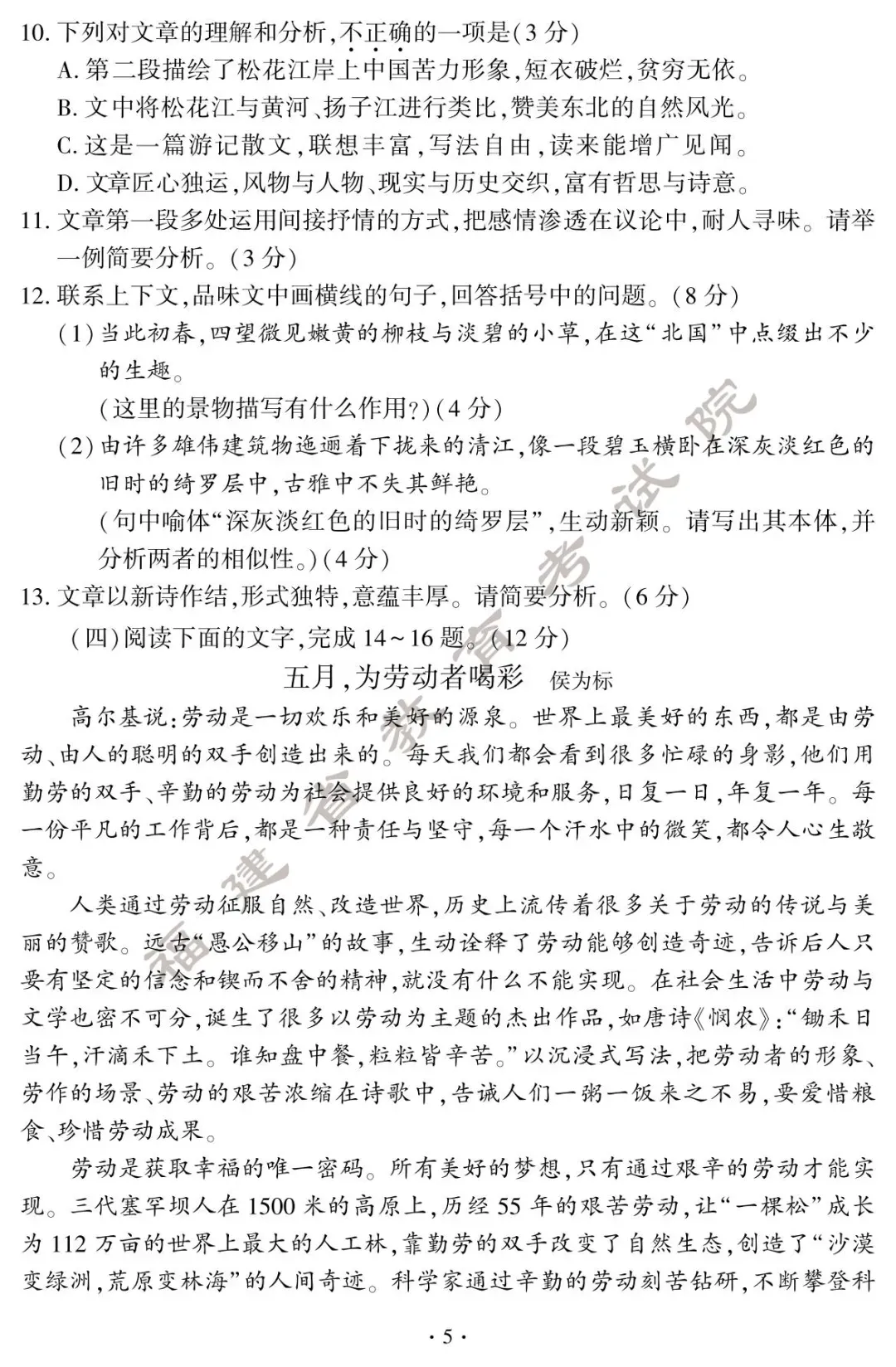 刚刚!福建中考试卷+答案发布! 第8张