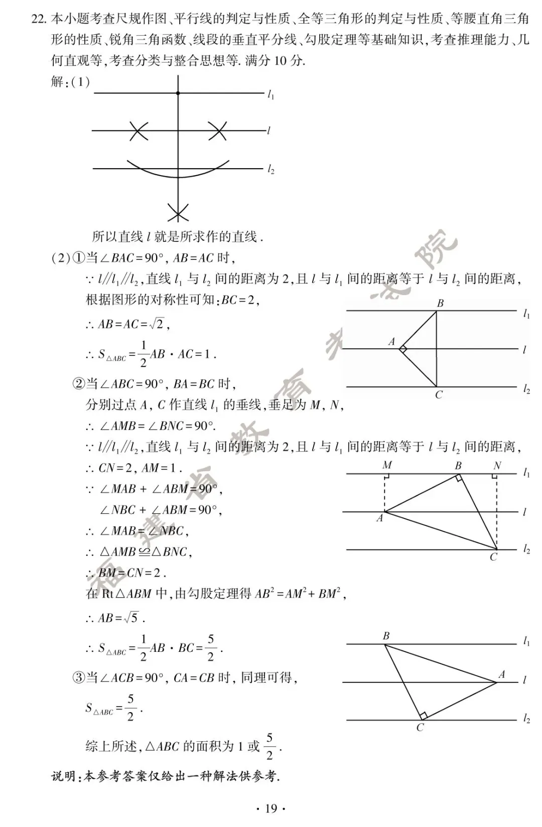 刚刚!福建中考试卷+答案发布! 第22张