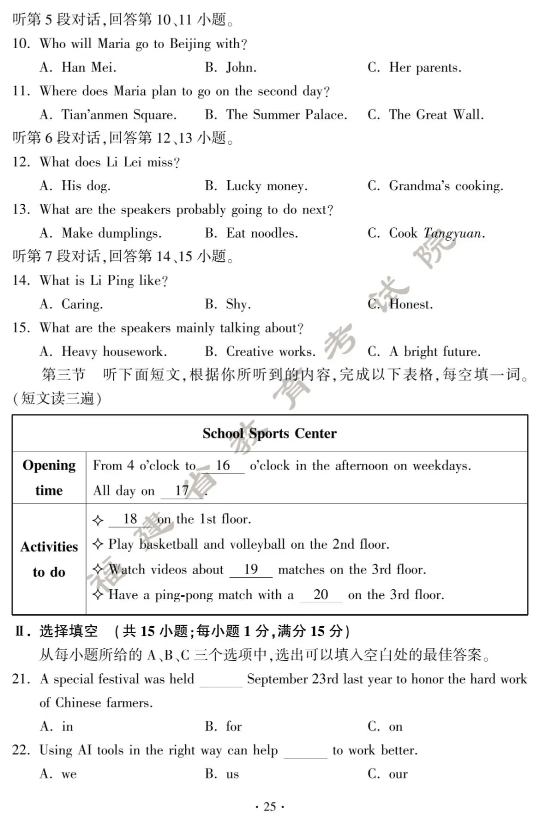 刚刚!福建中考试卷+答案发布! 第28张