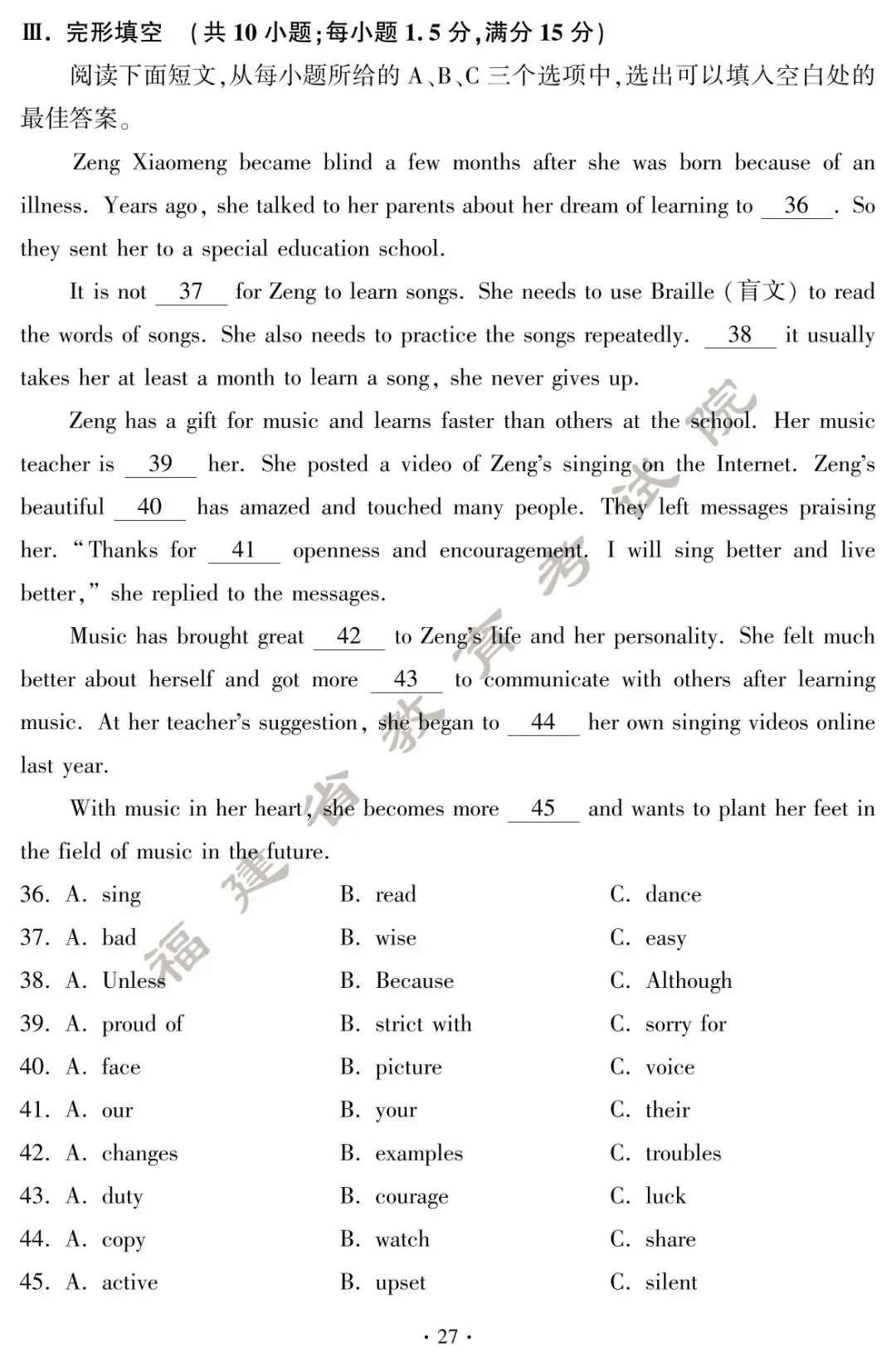 刚刚!福建中考试卷+答案发布! 第29张