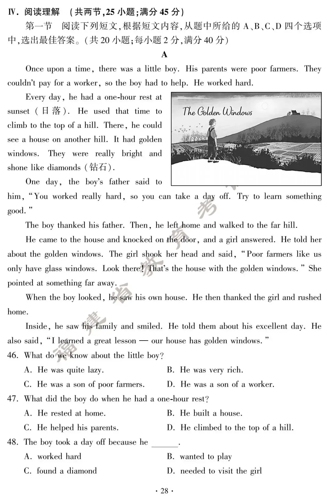 刚刚!福建中考试卷+答案发布! 第30张