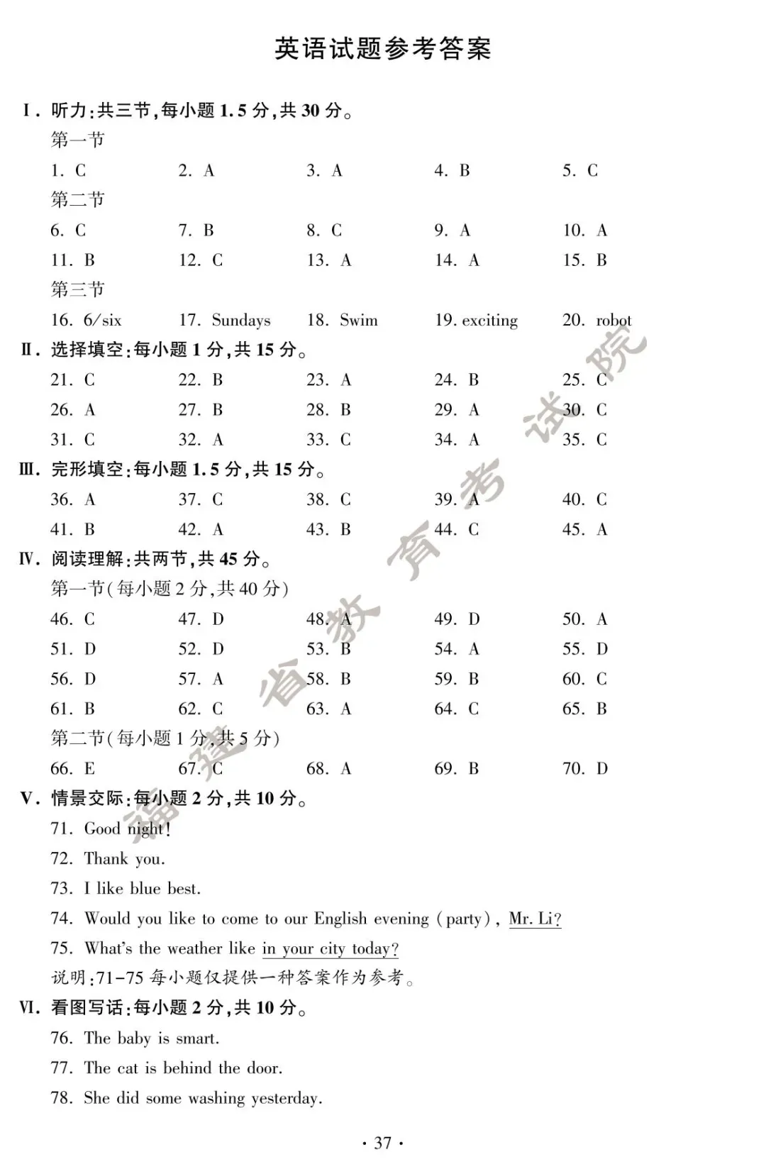 刚刚!福建中考试卷+答案发布! 第39张