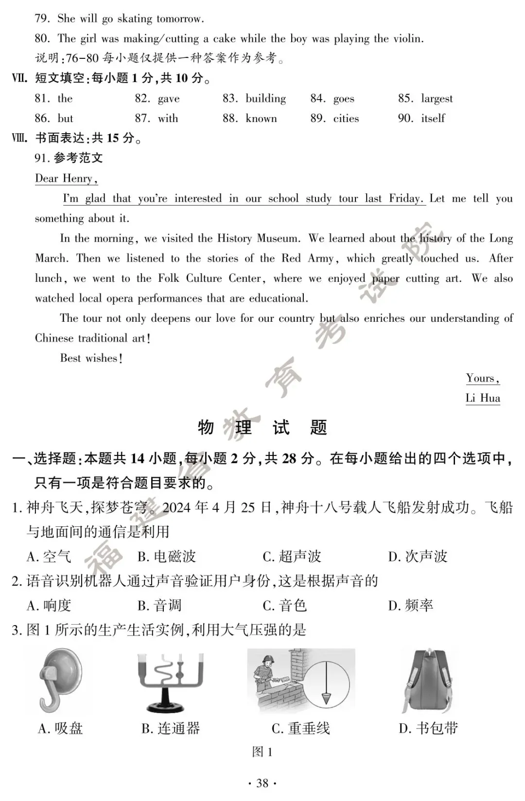 刚刚!福建中考试卷+答案发布! 第40张