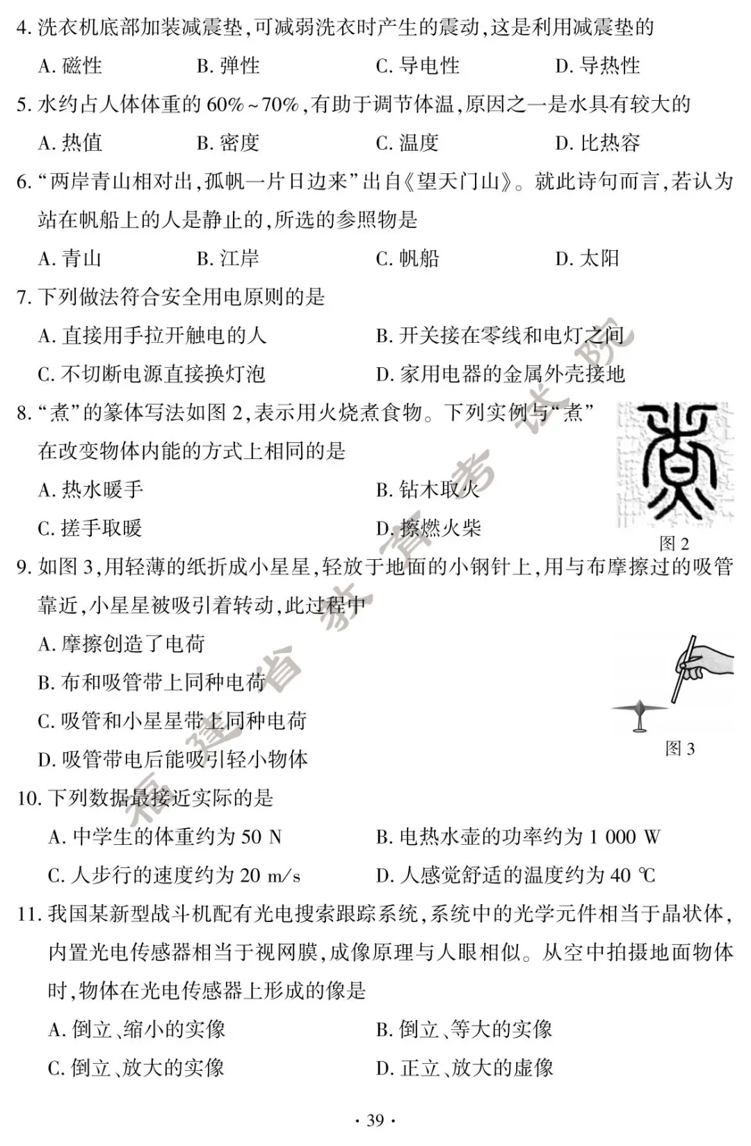 刚刚!福建中考试卷+答案发布! 第41张