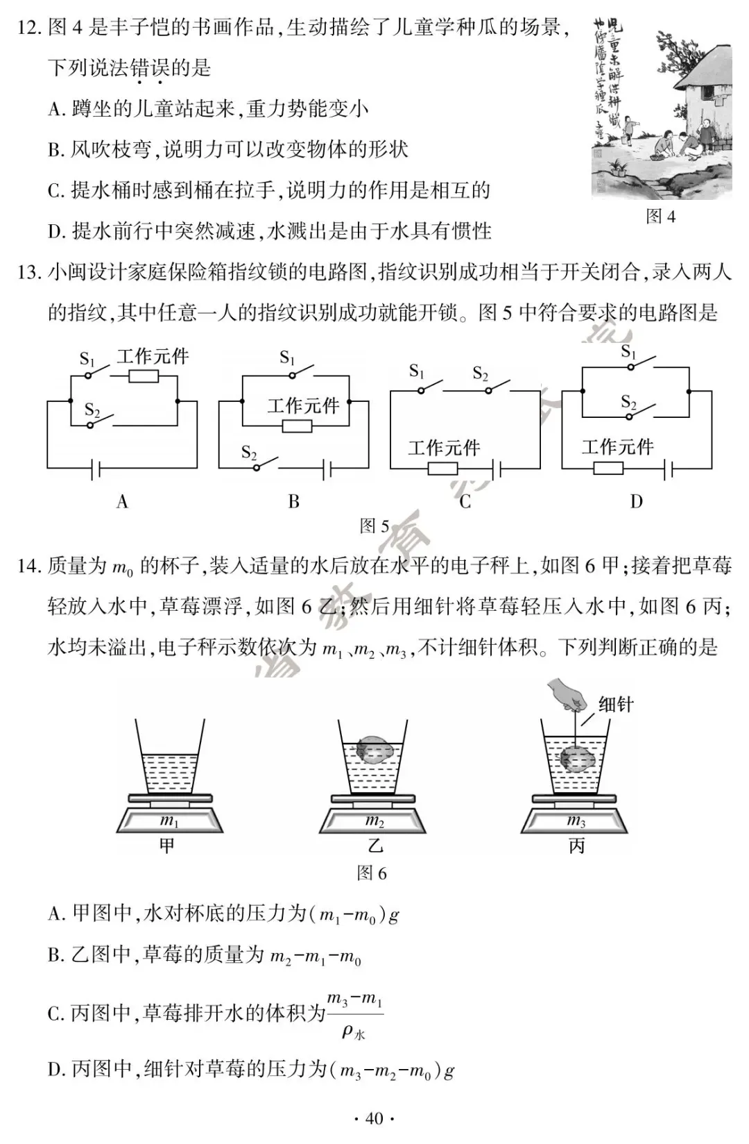 刚刚!福建中考试卷+答案发布! 第42张