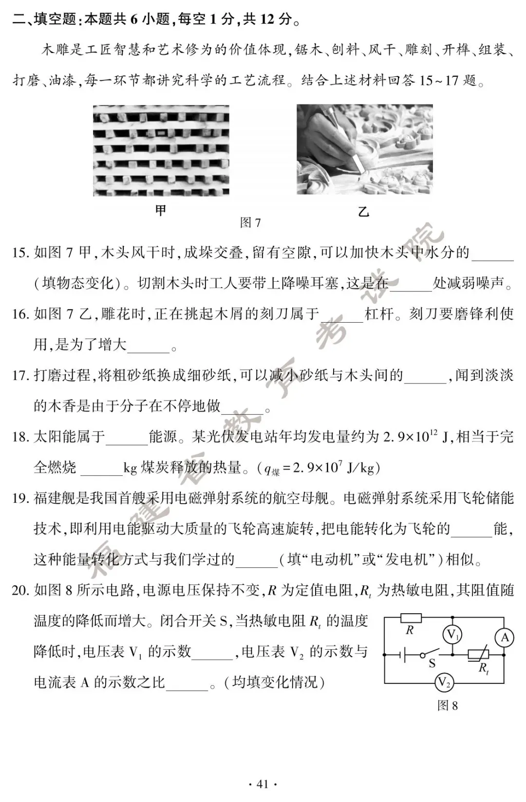 刚刚!福建中考试卷+答案发布! 第43张