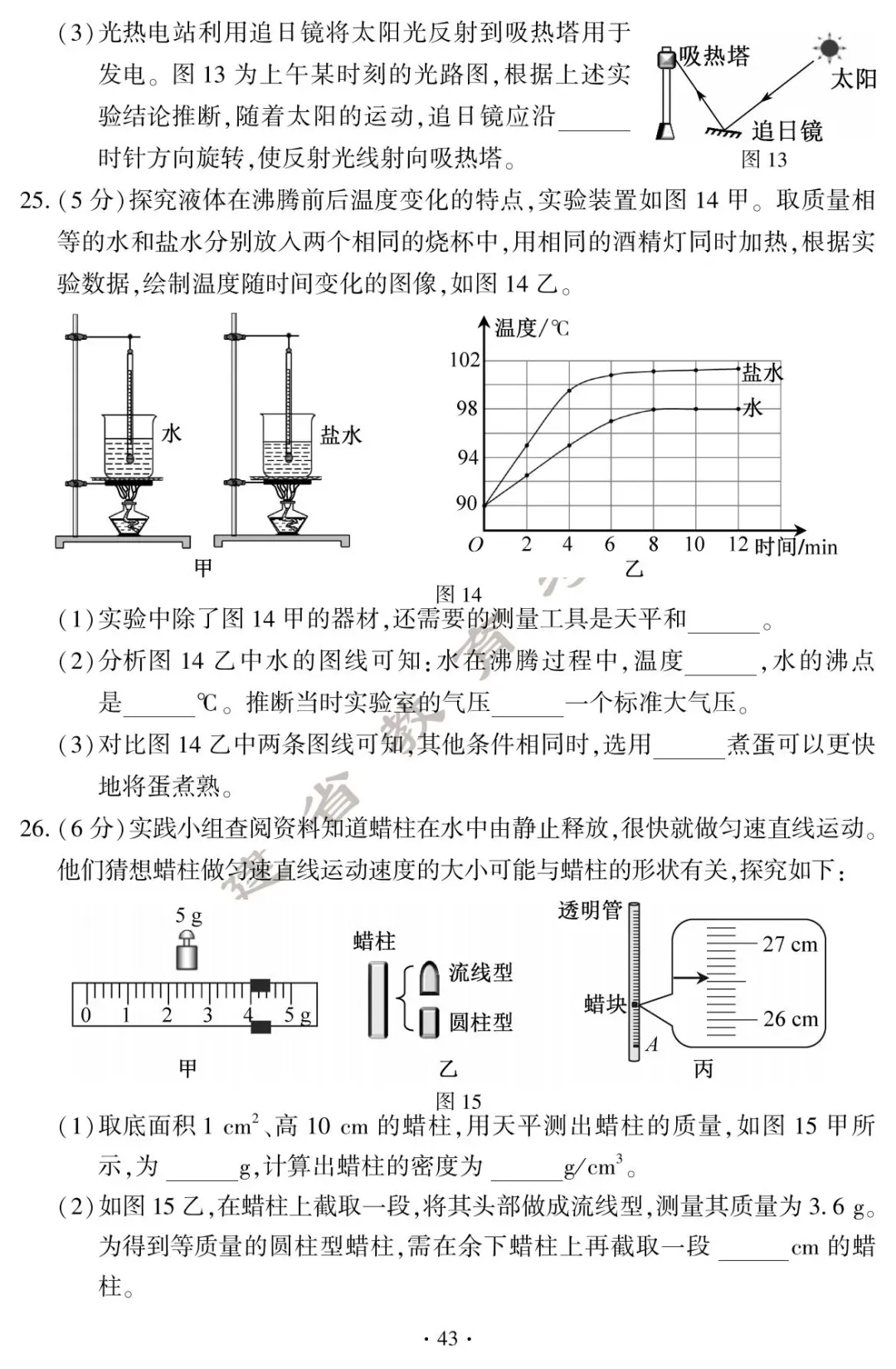 刚刚!福建中考试卷+答案发布! 第45张