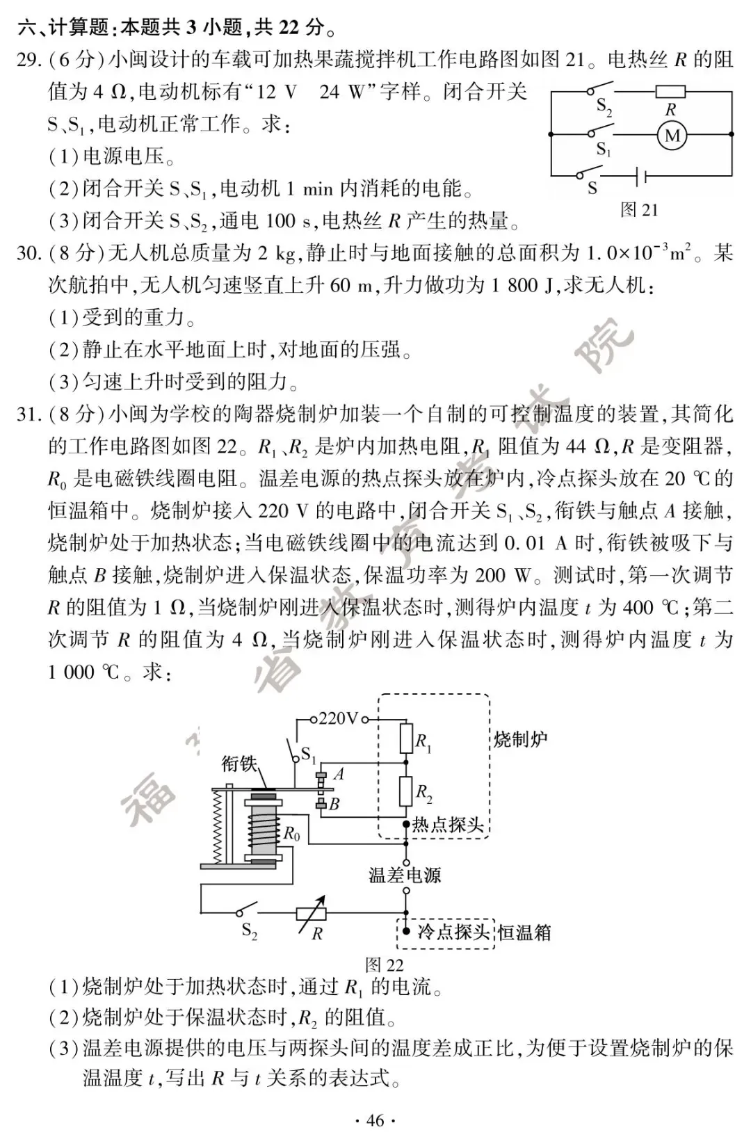 刚刚!福建中考试卷+答案发布! 第48张
