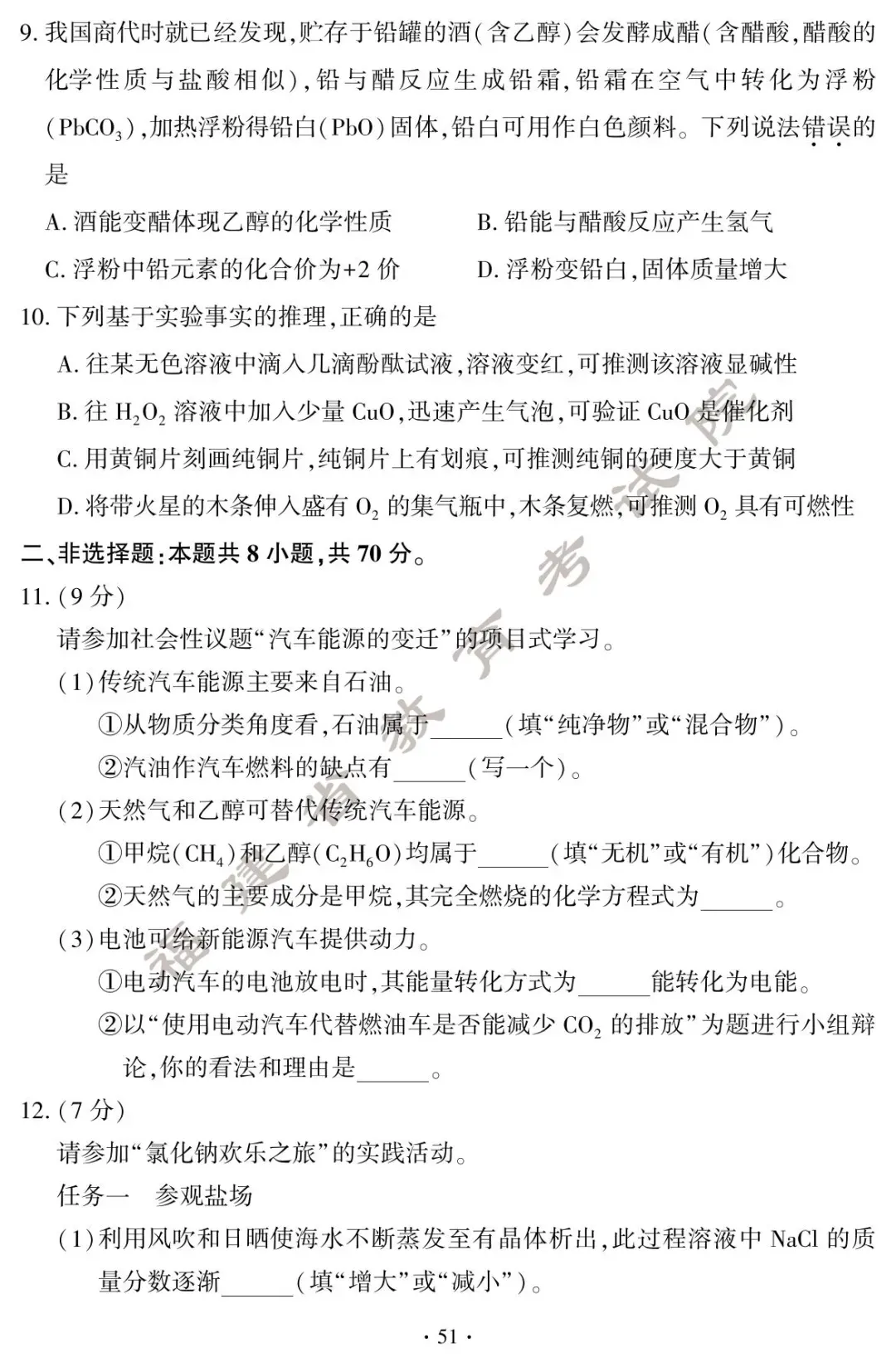 刚刚!福建中考试卷+答案发布! 第53张