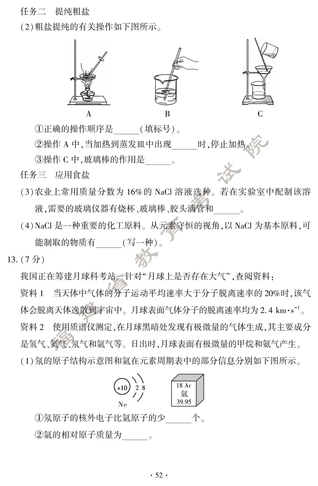 刚刚!福建中考试卷+答案发布! 第54张