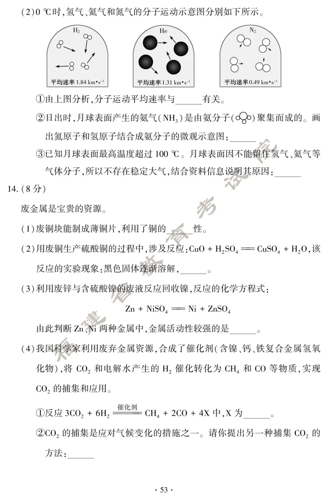 刚刚!福建中考试卷+答案发布! 第55张