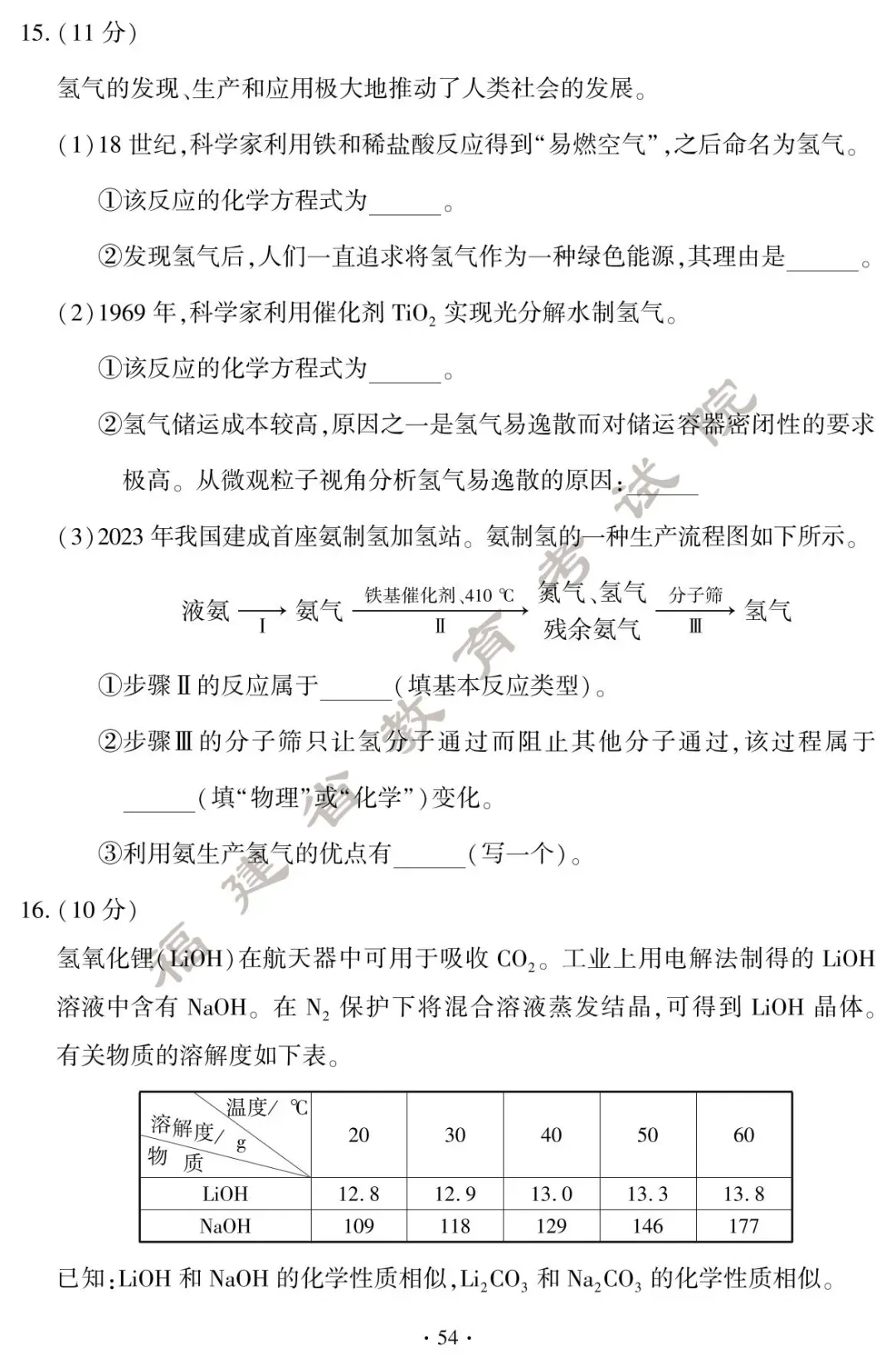 刚刚!福建中考试卷+答案发布! 第56张