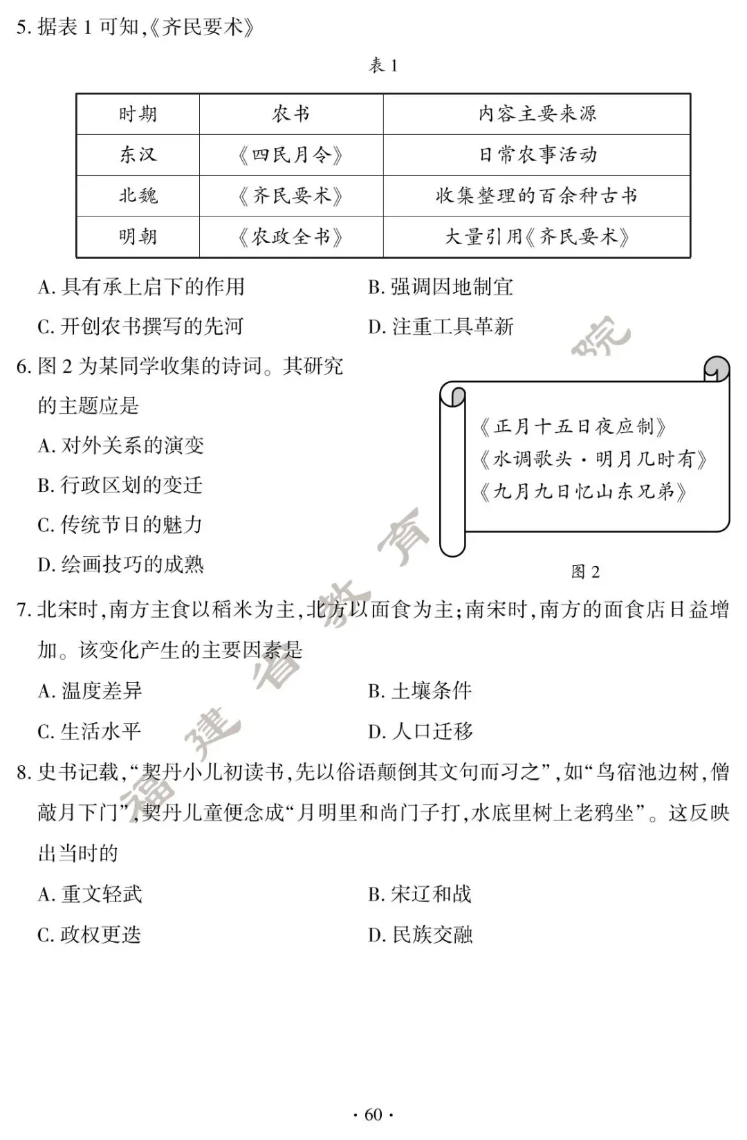 刚刚!福建中考试卷+答案发布! 第62张