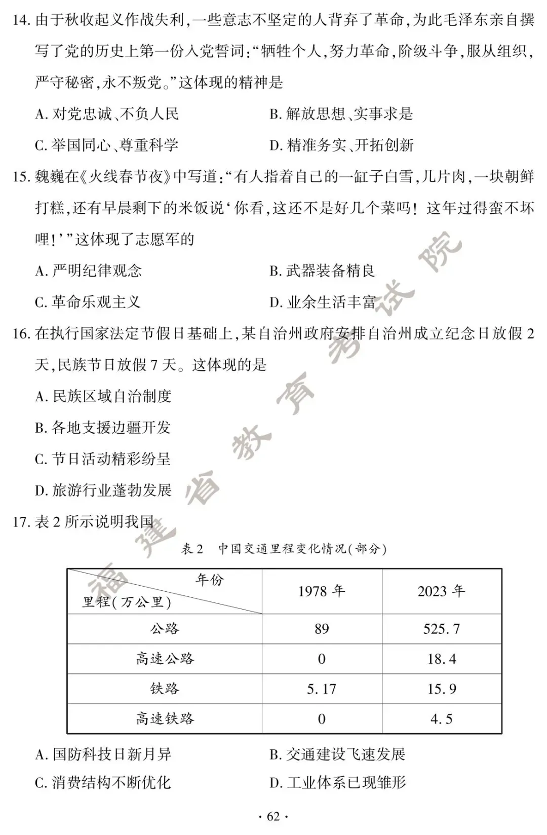 刚刚!福建中考试卷+答案发布! 第64张