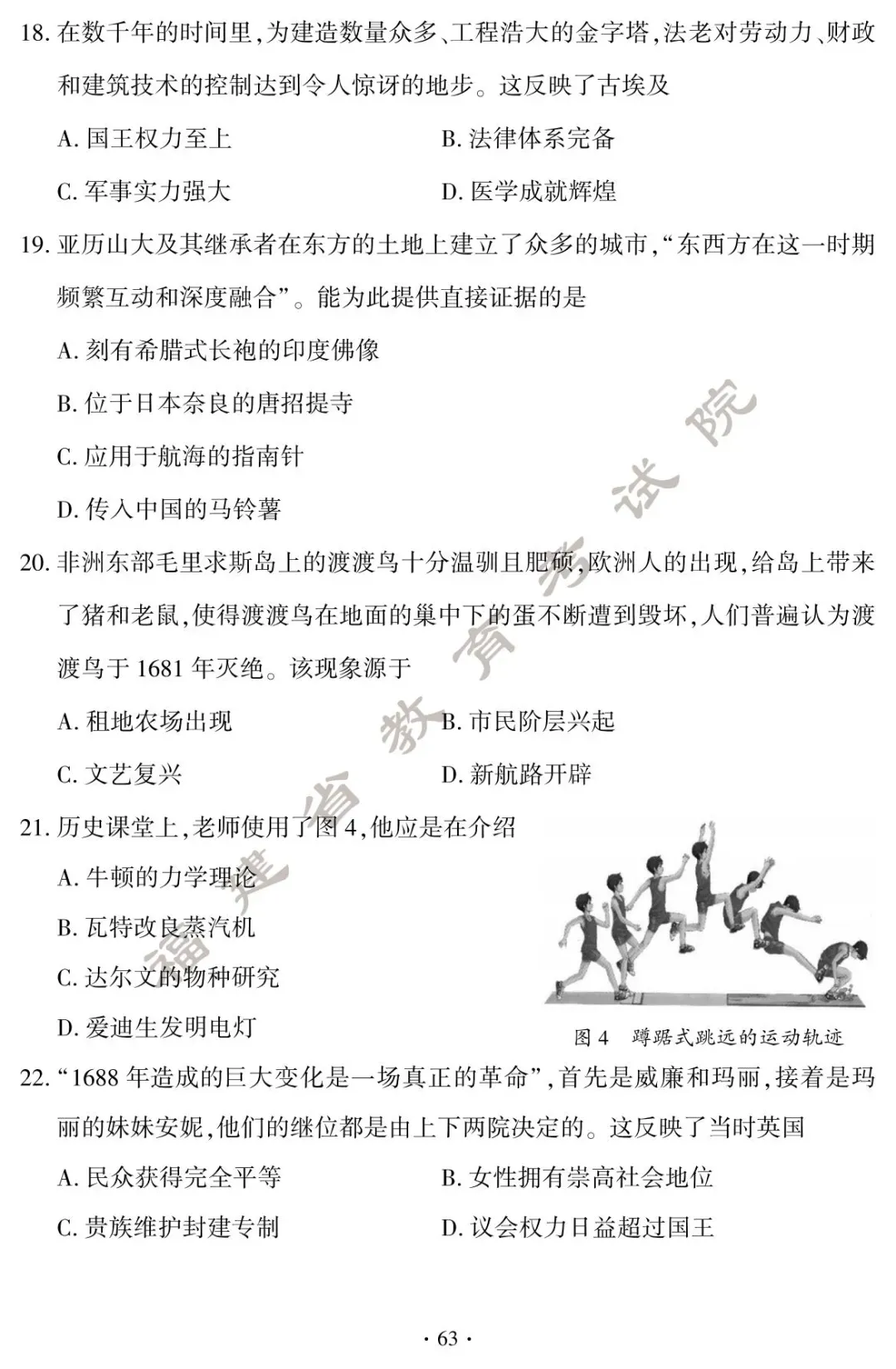 刚刚!福建中考试卷+答案发布! 第65张