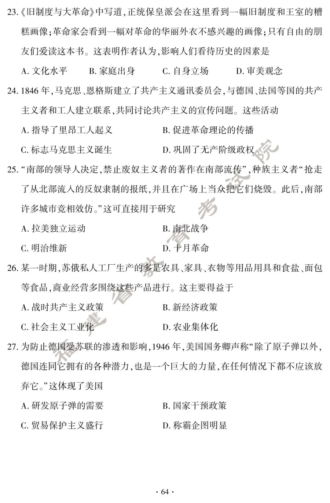 刚刚!福建中考试卷+答案发布! 第66张