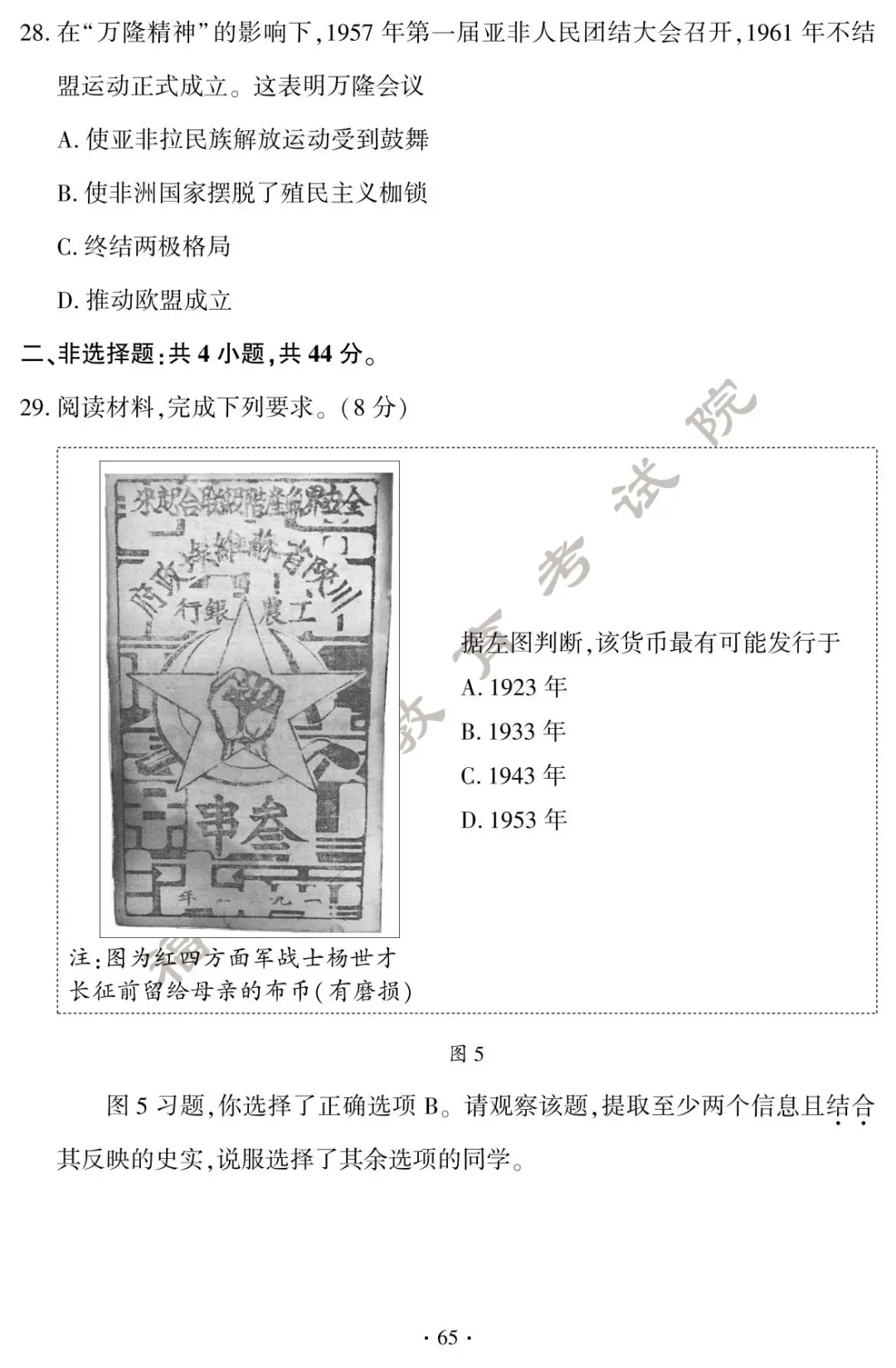 刚刚!福建中考试卷+答案发布! 第67张